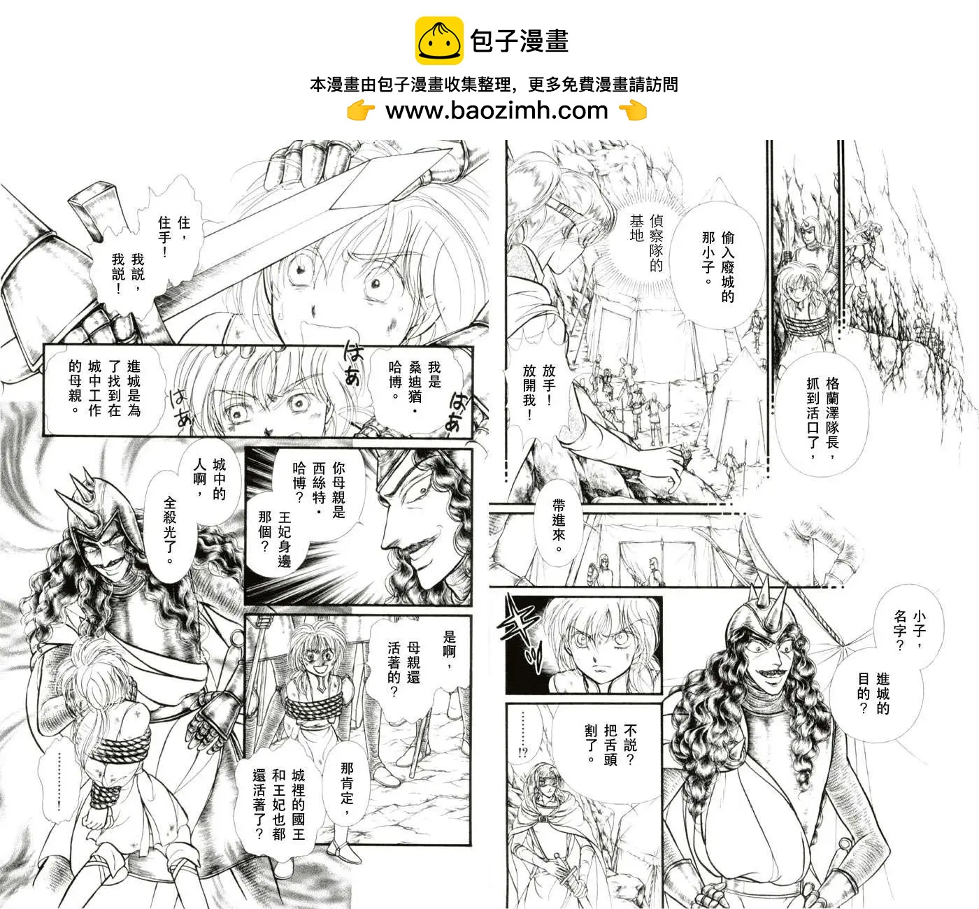 花冠龍公主 - 第01卷(1/3) - 2