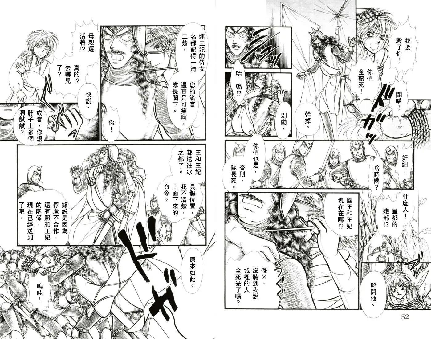 花冠龍公主 - 第01卷(1/3) - 3
