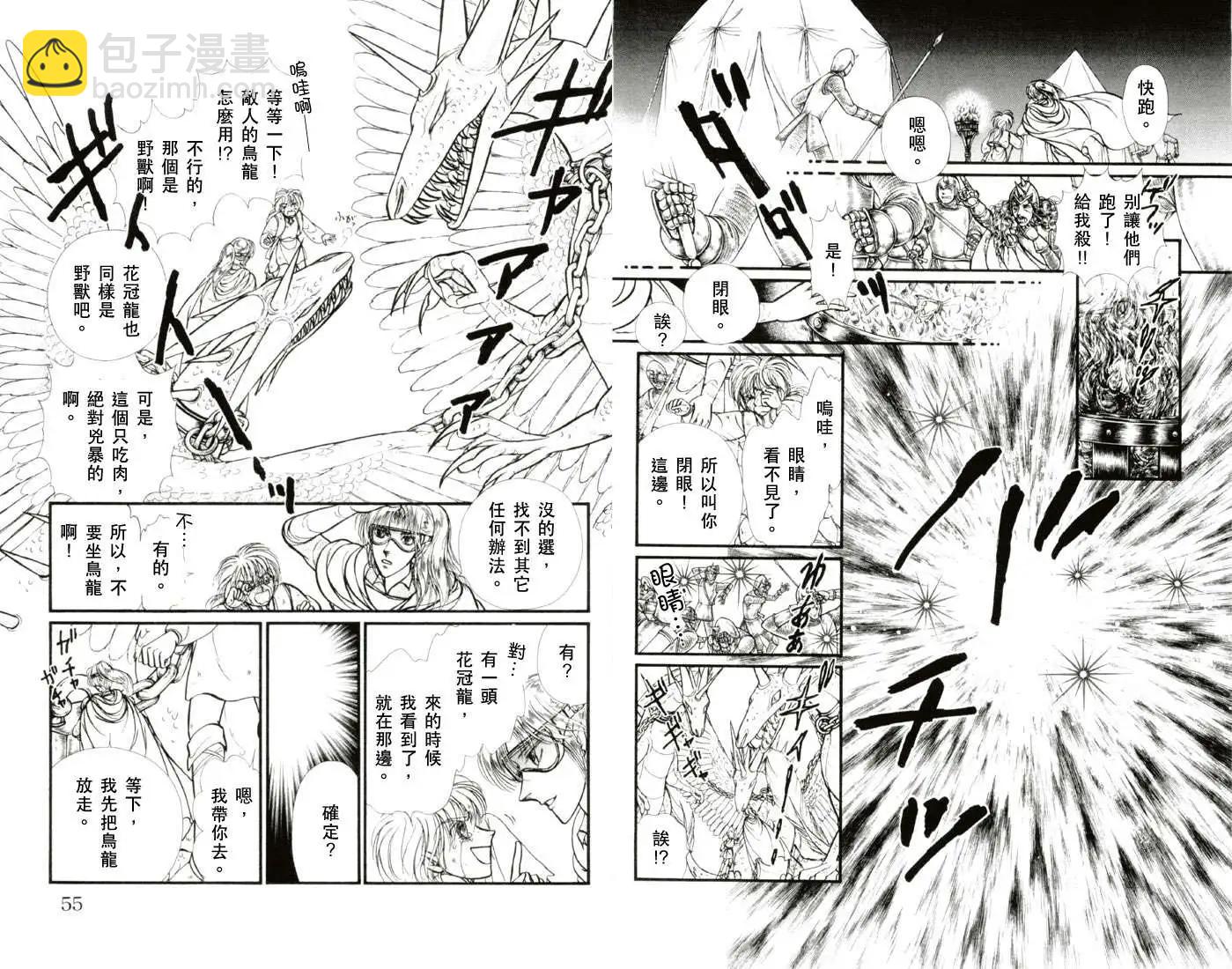 花冠龍公主 - 第01卷(1/3) - 4