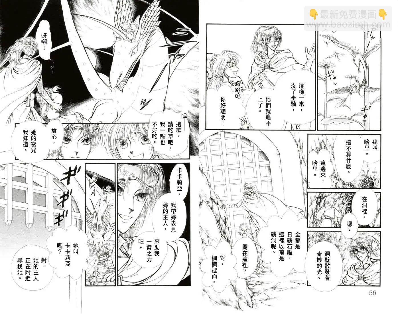 花冠龍公主 - 第01卷(1/3) - 5