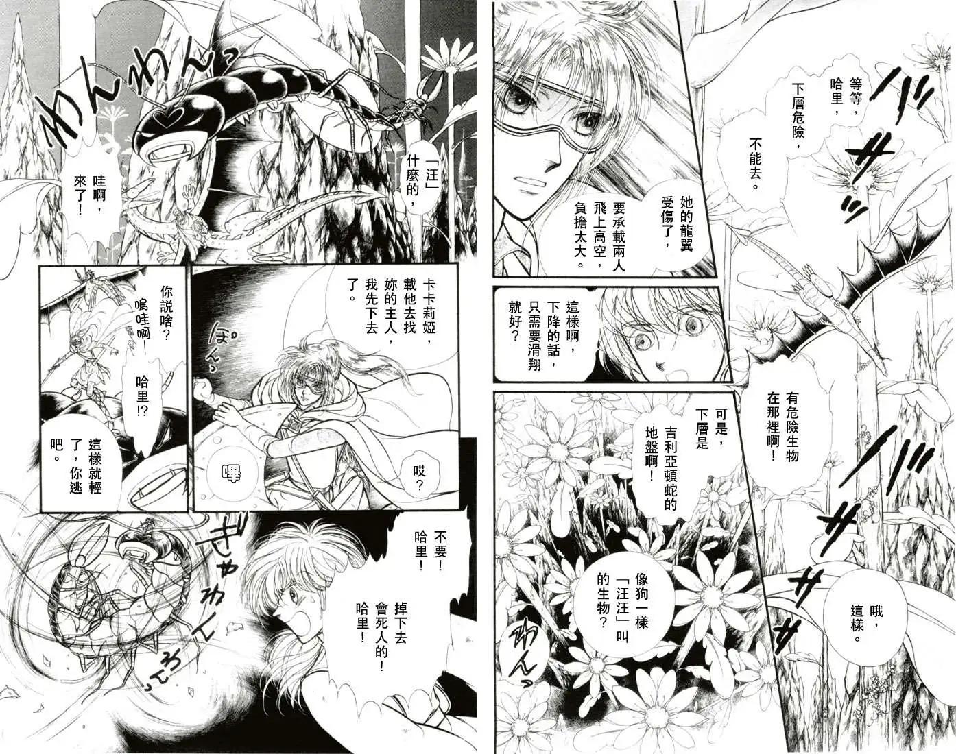 花冠龍公主 - 第01卷(1/3) - 6