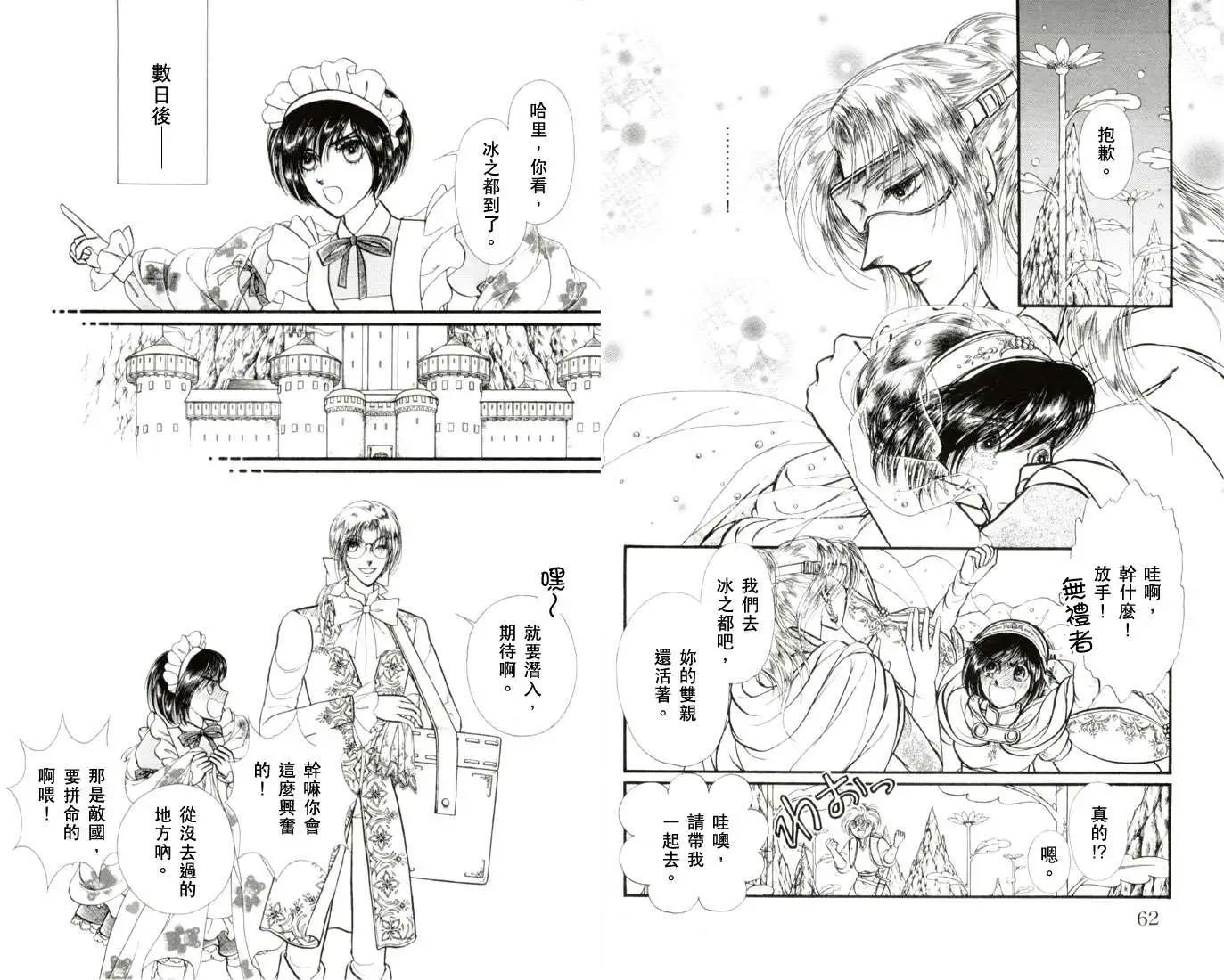 花冠龍公主 - 第01卷(1/3) - 8