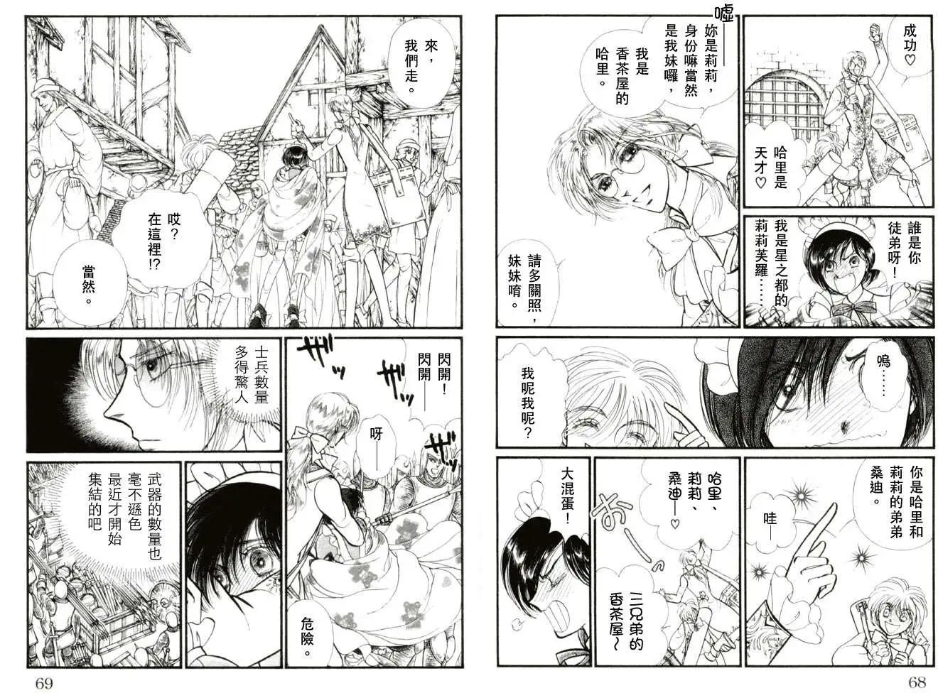 花冠龍公主 - 第01卷(1/3) - 3
