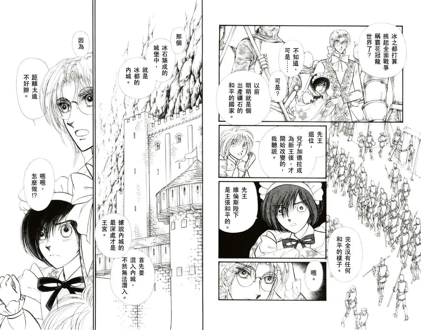 花冠龍公主 - 第01卷(1/3) - 4