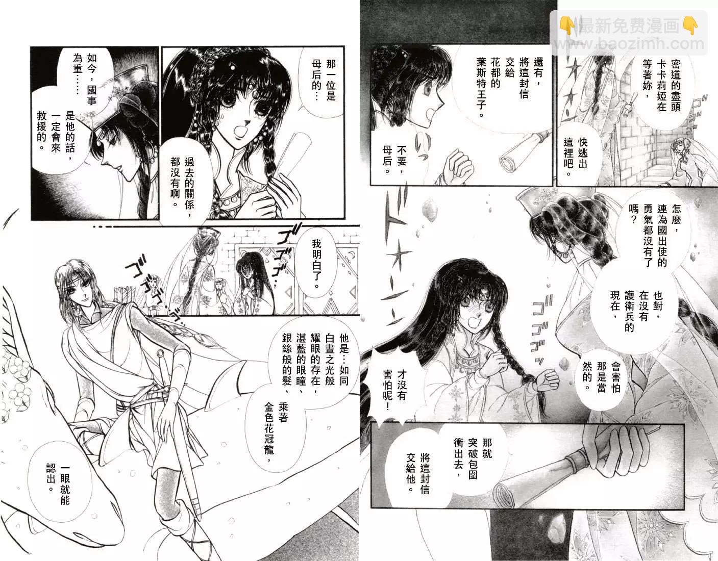 花冠龍公主 - 第01卷(1/3) - 4