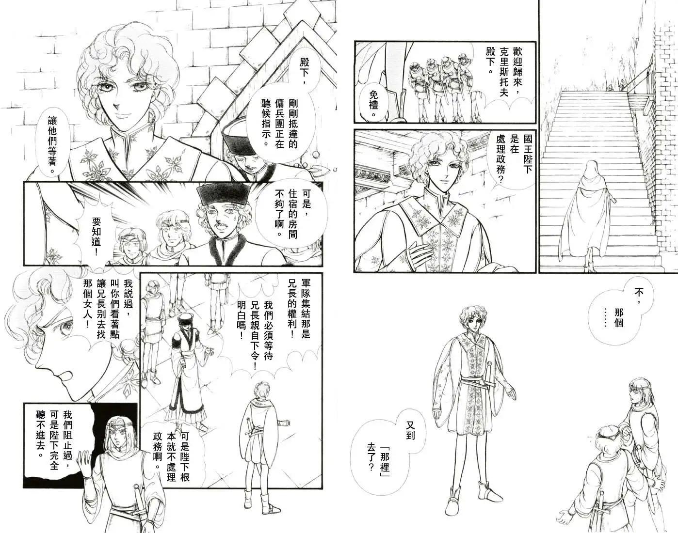 花冠龍公主 - 第01卷(1/3) - 8