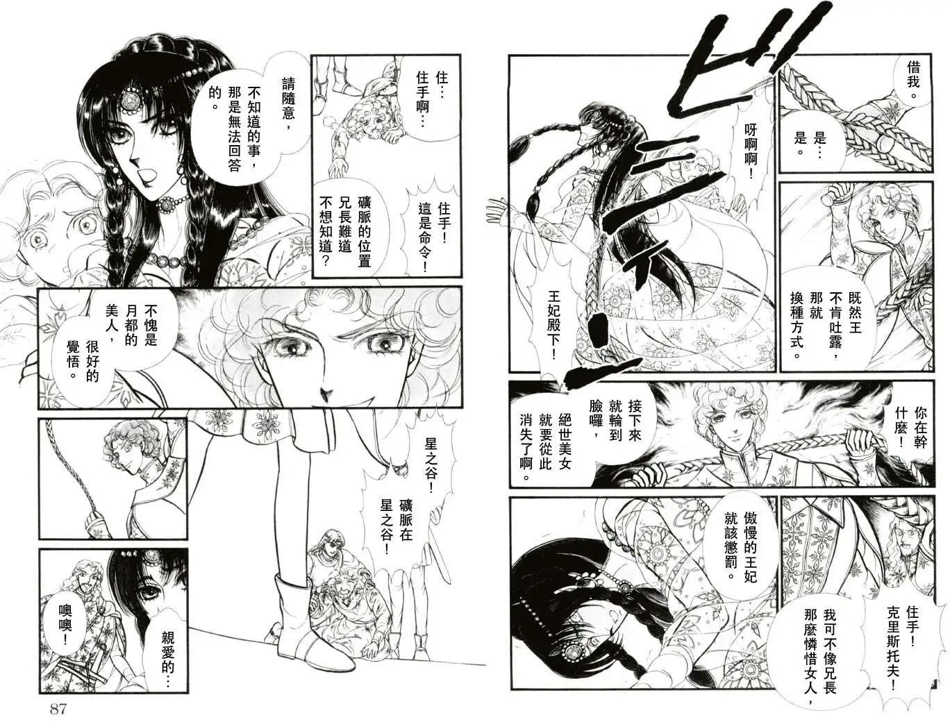 花冠龍公主 - 第01卷(1/3) - 4