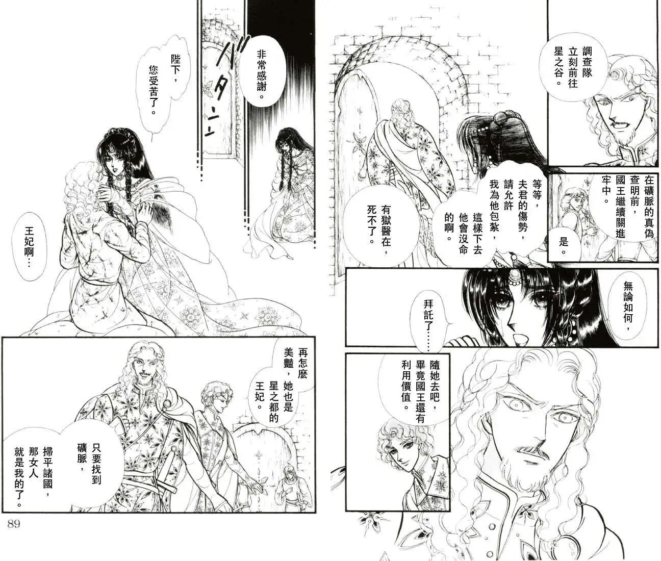 花冠龍公主 - 第01卷(1/3) - 5