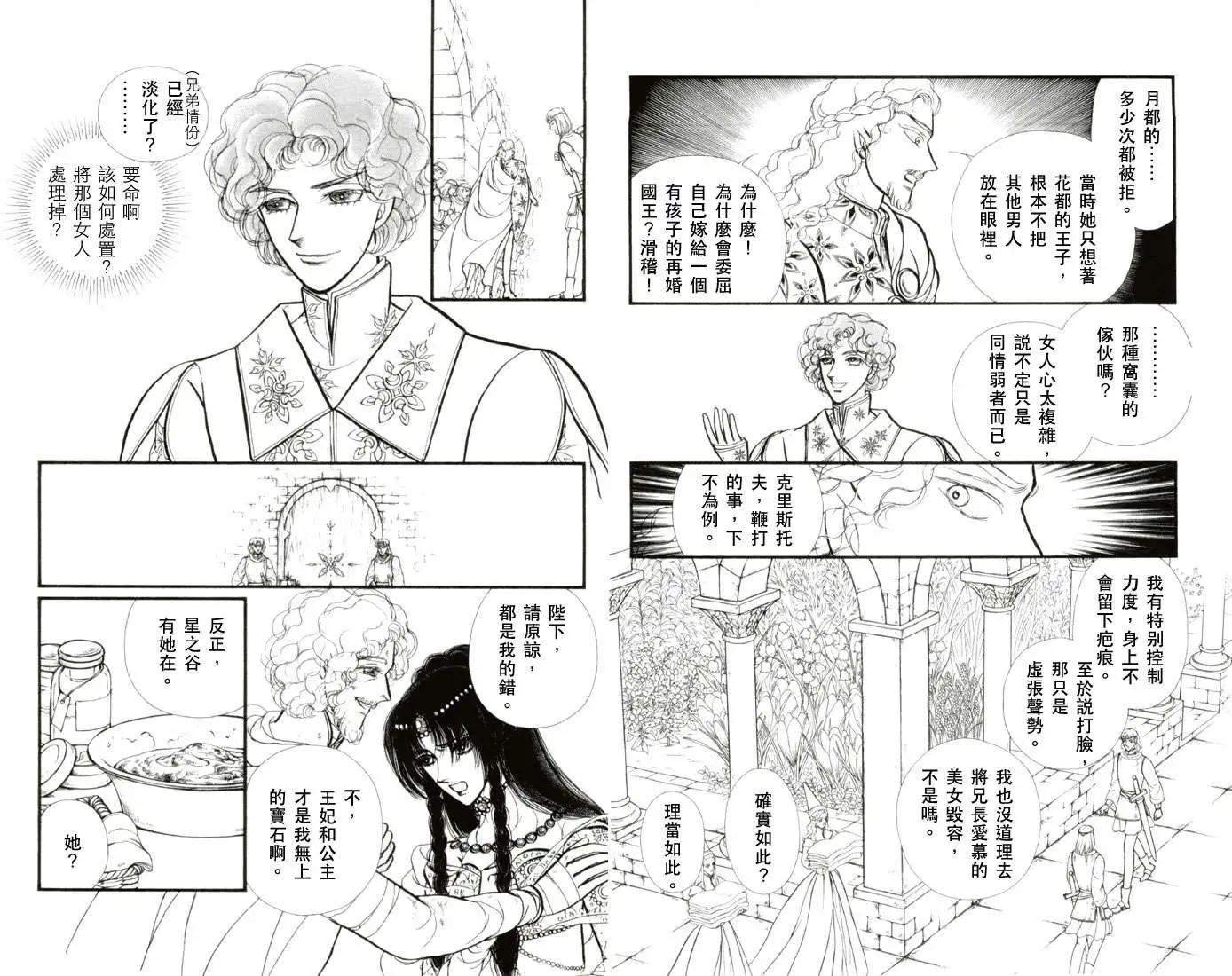 花冠龍公主 - 第01卷(1/3) - 6