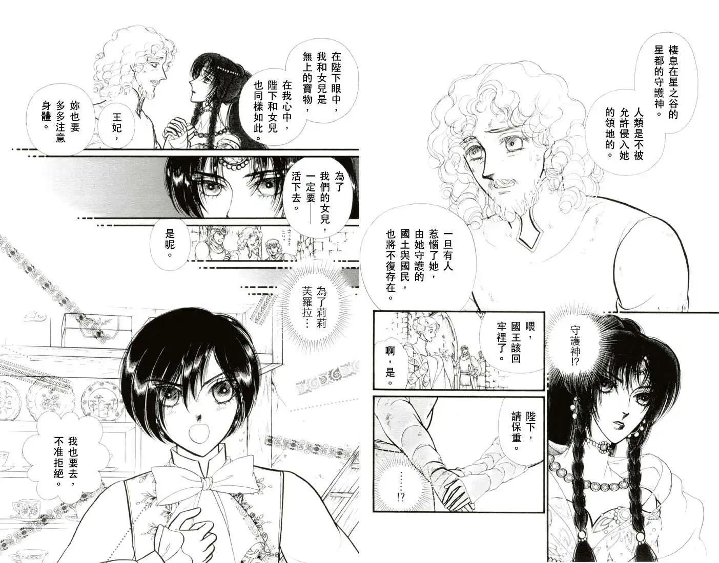 花冠龍公主 - 第01卷(1/3) - 7