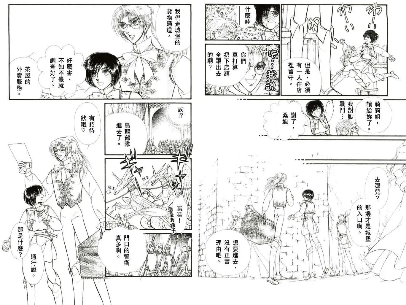 花冠龍公主 - 第01卷(1/3) - 1