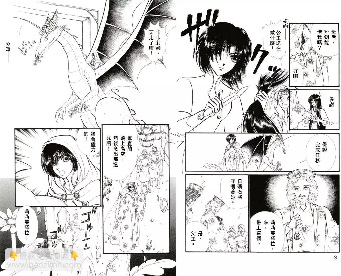 花冠龍公主 - 第01卷(1/3) - 5