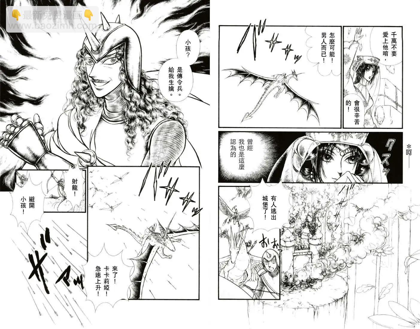花冠龍公主 - 第01卷(1/3) - 6
