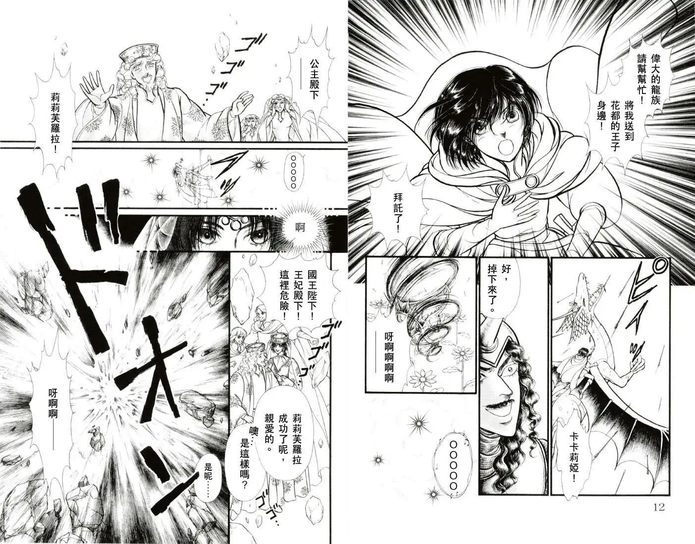 花冠龍公主 - 第01卷(1/3) - 7