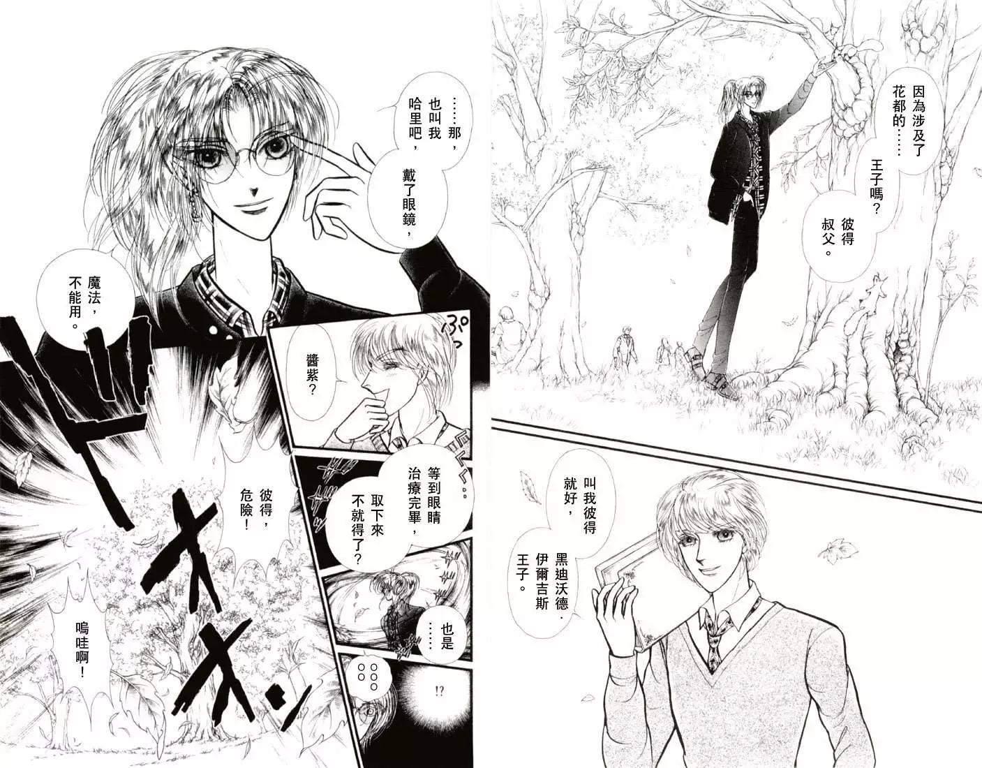 花冠龍公主 - 第01卷(1/3) - 1