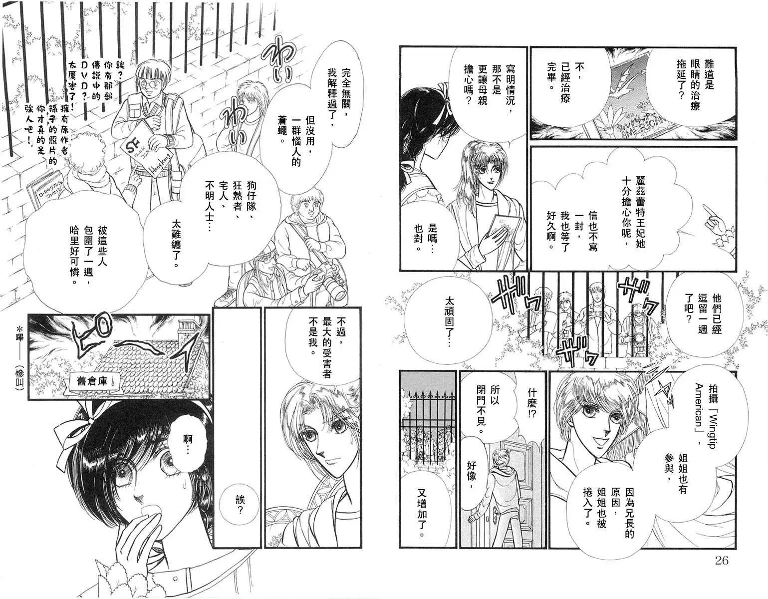 花冠龍公主 - 第03卷(1/2) - 6