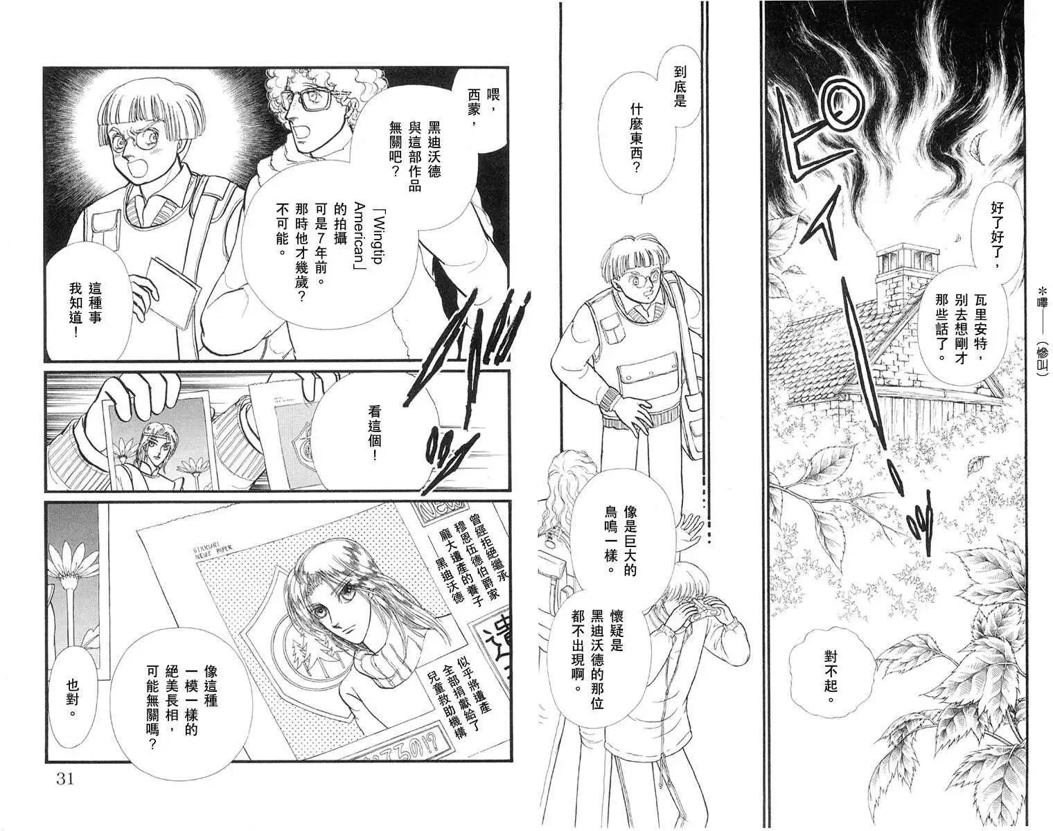 花冠龍公主 - 第03卷(1/2) - 8