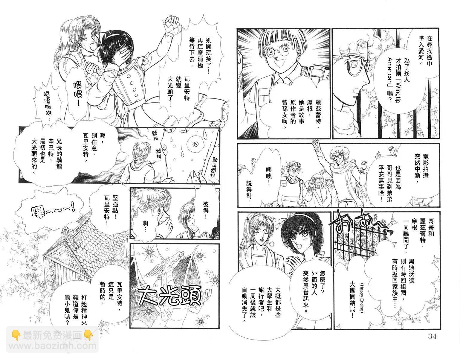 花冠龍公主 - 第03卷(1/2) - 2