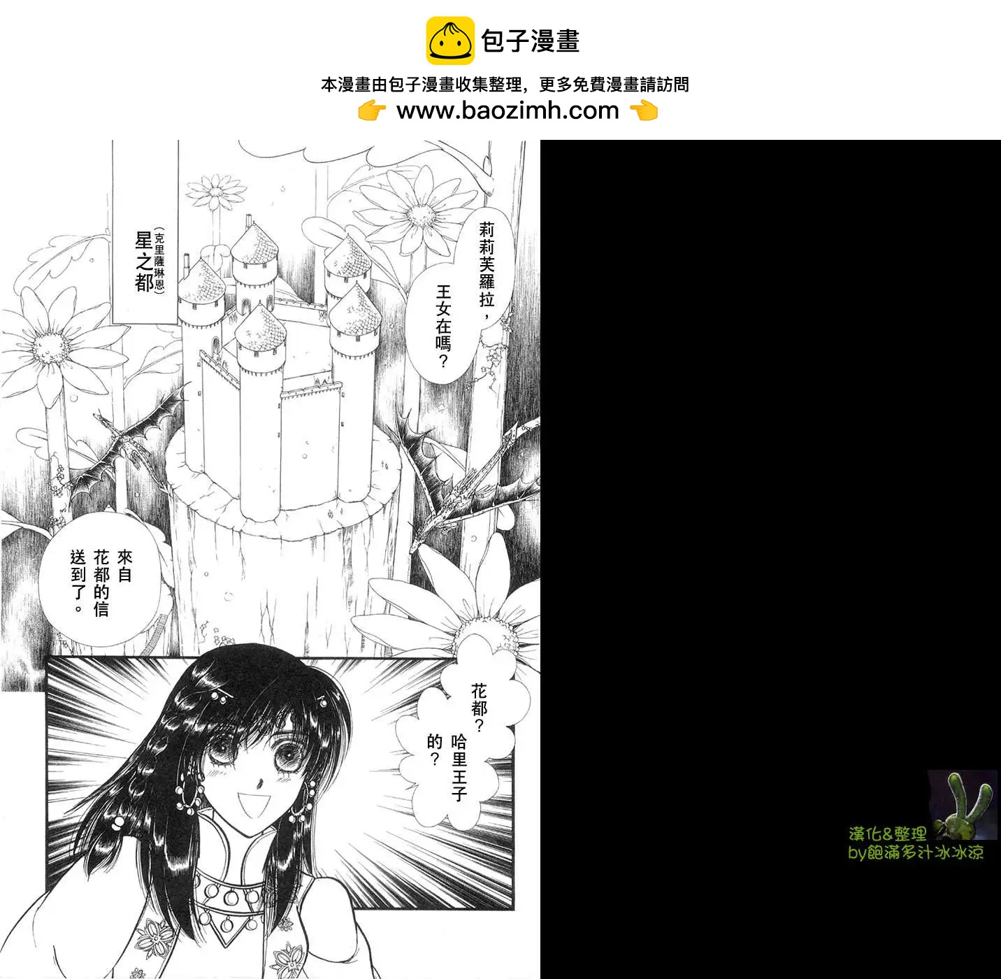 花冠龍公主 - 第03卷(1/2) - 2