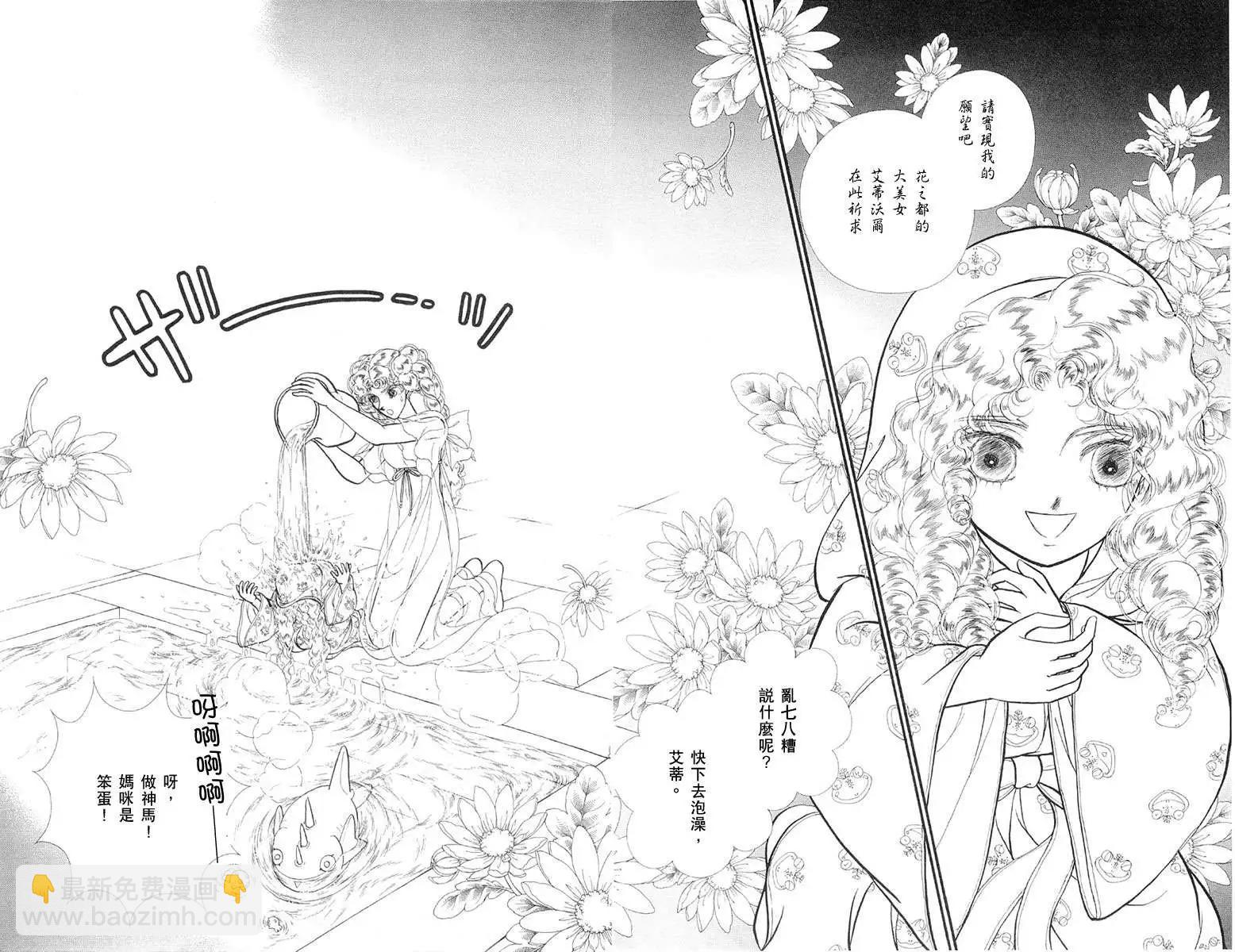 花冠龍公主 - 第03卷(1/2) - 1