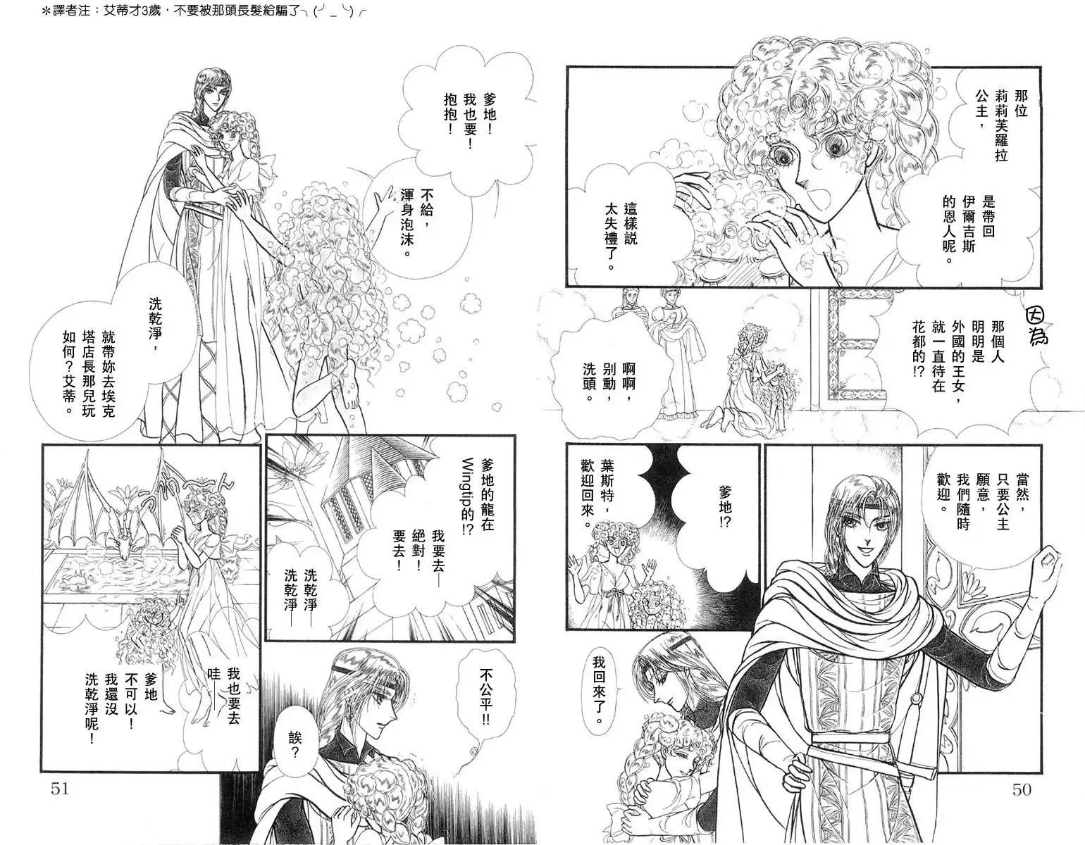 花冠龍公主 - 第03卷(1/2) - 2