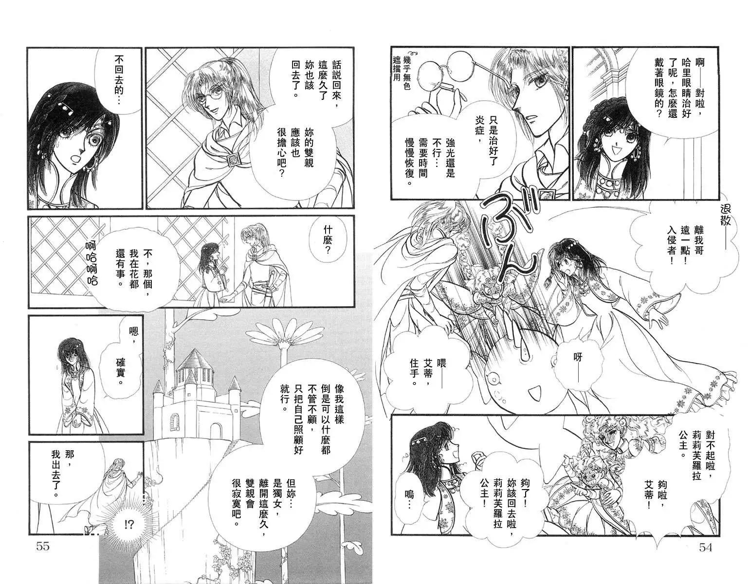 花冠龍公主 - 第03卷(1/2) - 4