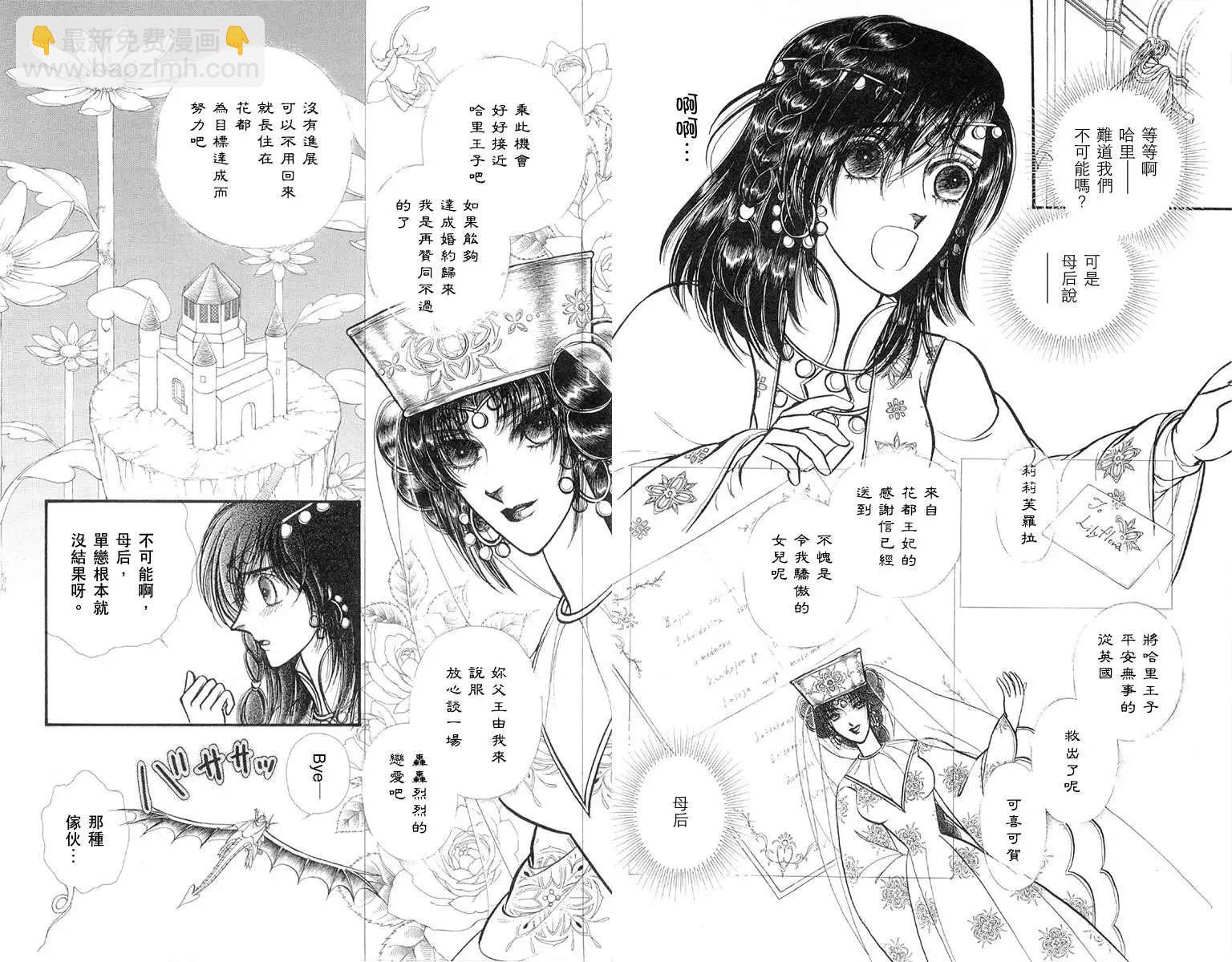 花冠龍公主 - 第03卷(1/2) - 5