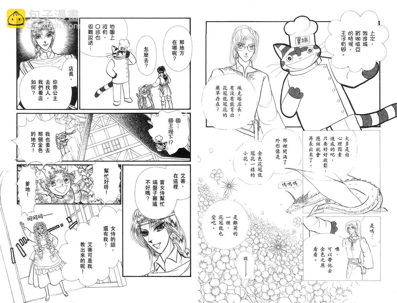 花冠龍公主 - 第03卷(1/2) - 1