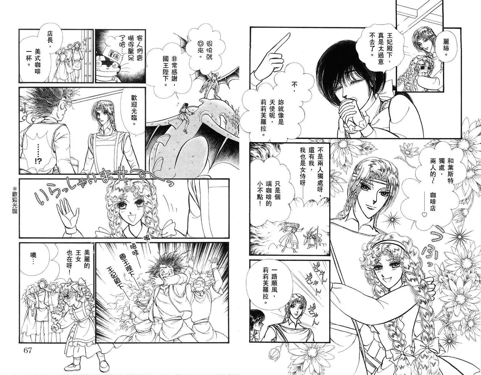 花冠龍公主 - 第03卷(1/2) - 2