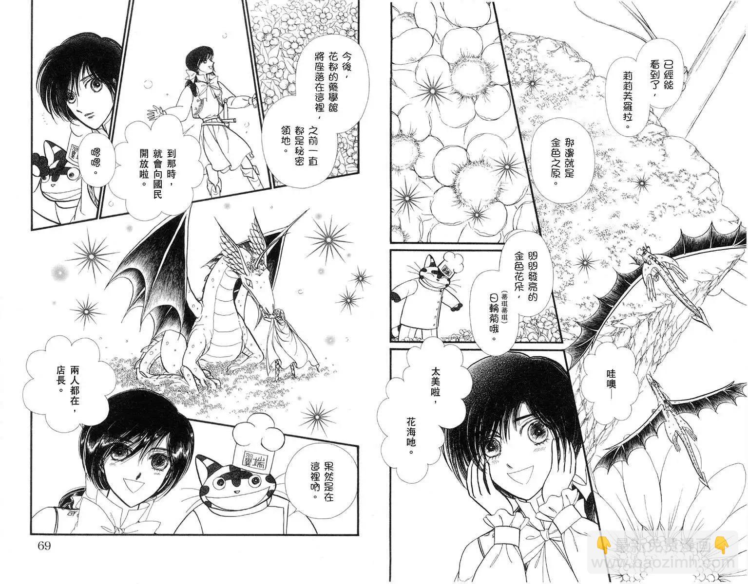 花冠龍公主 - 第03卷(1/2) - 3