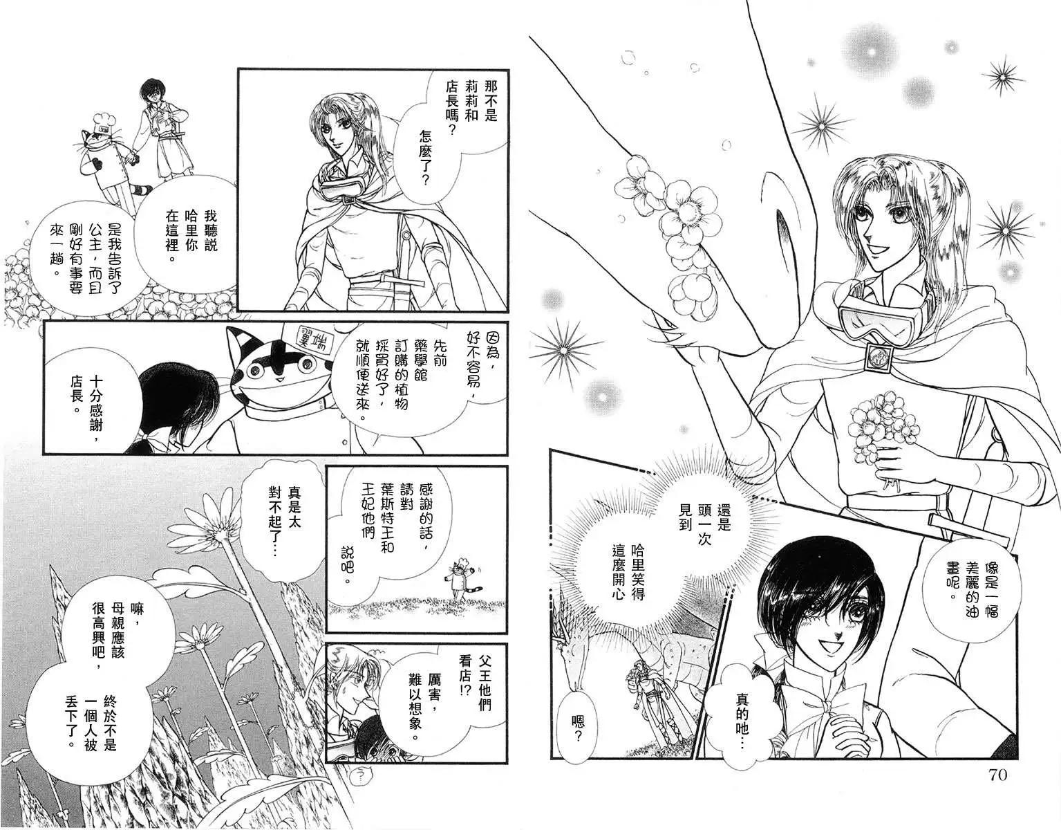 花冠龍公主 - 第03卷(1/2) - 4