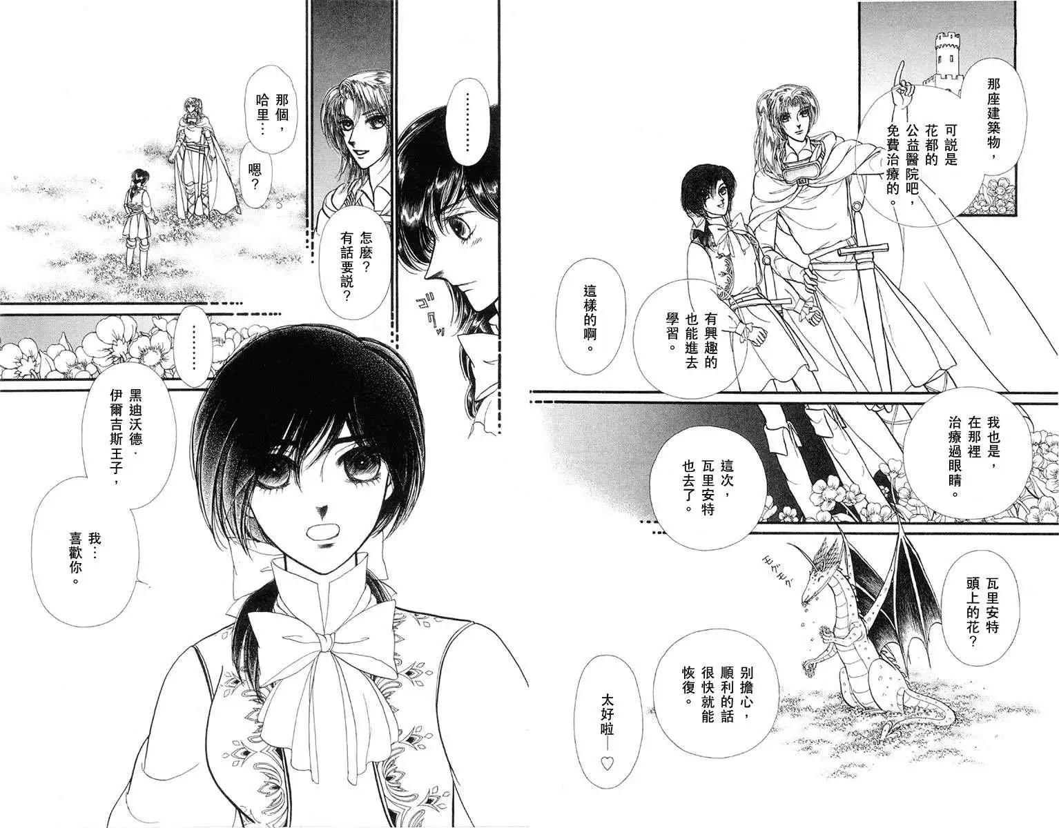 花冠龍公主 - 第03卷(1/2) - 5