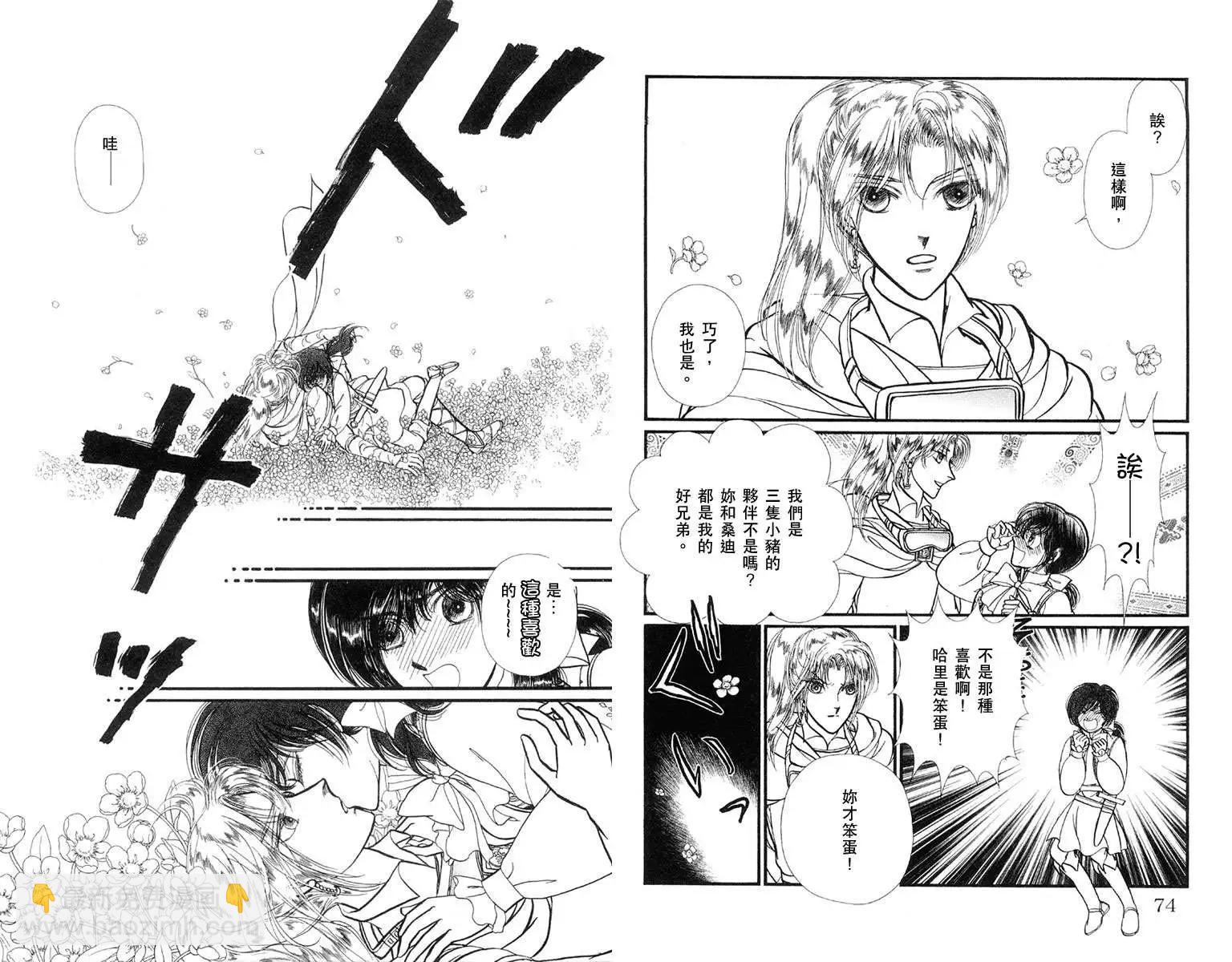花冠龍公主 - 第03卷(1/2) - 6