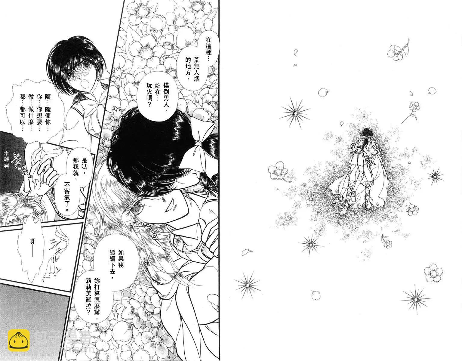 花冠龍公主 - 第03卷(1/2) - 7