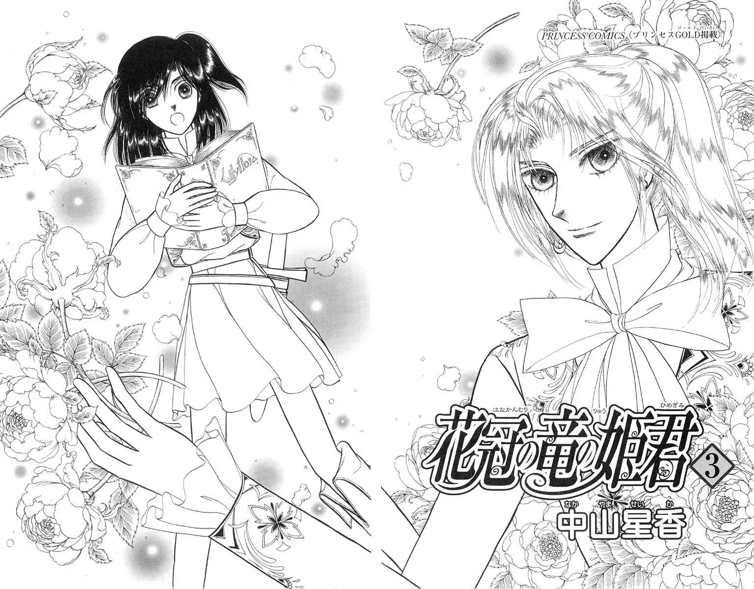 花冠龍公主 - 第03卷(1/2) - 4