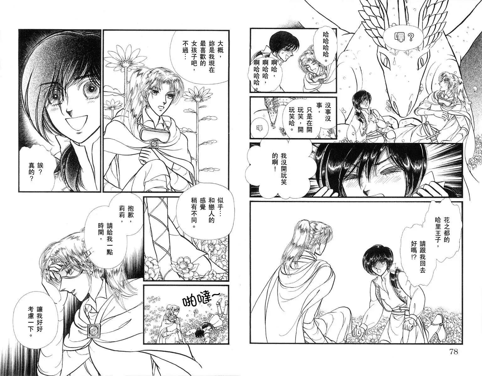 花冠龍公主 - 第03卷(1/2) - 8