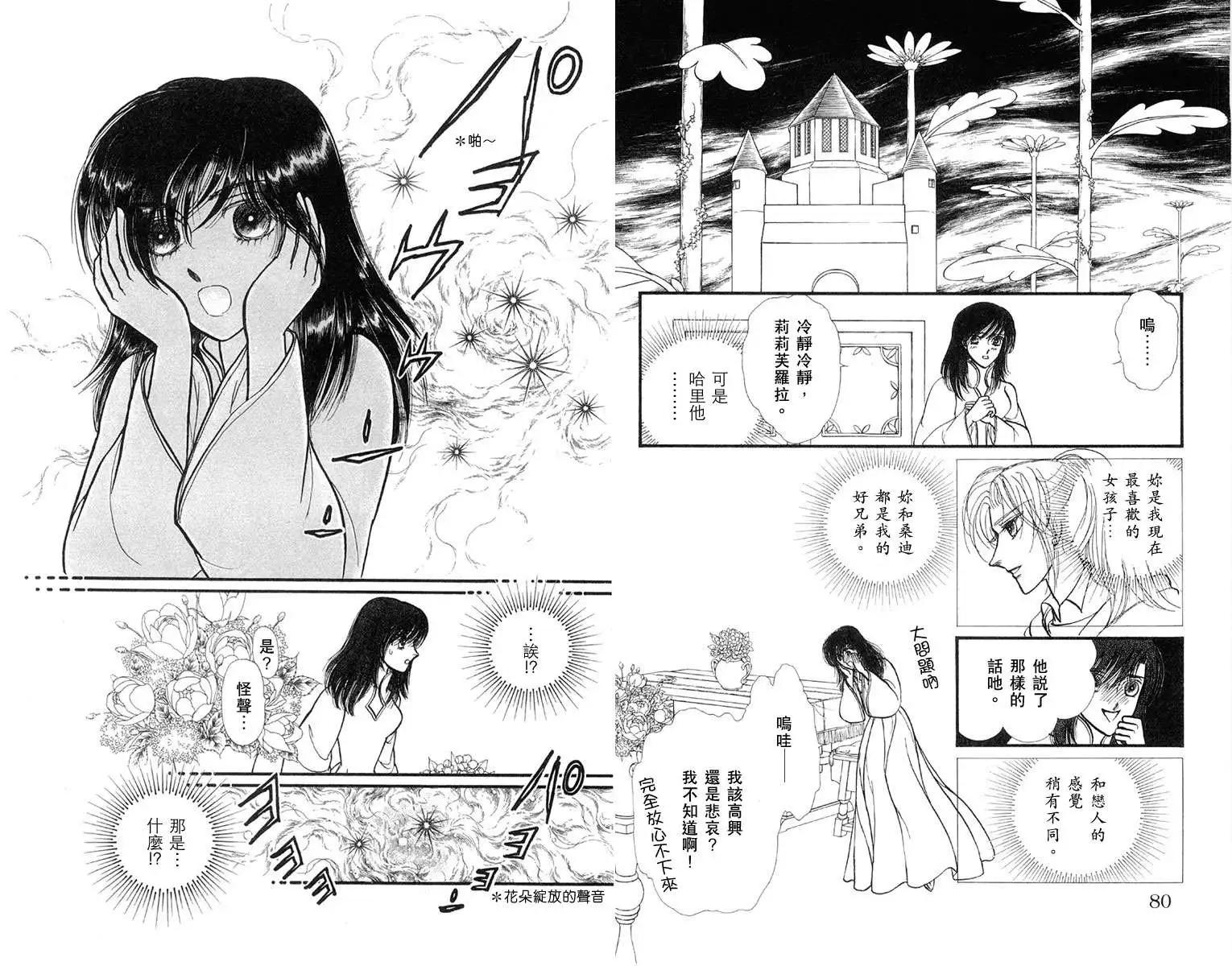 花冠龍公主 - 第03卷(1/2) - 1