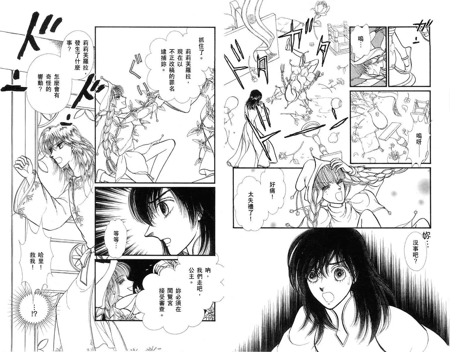 花冠龍公主 - 第03卷(1/2) - 3