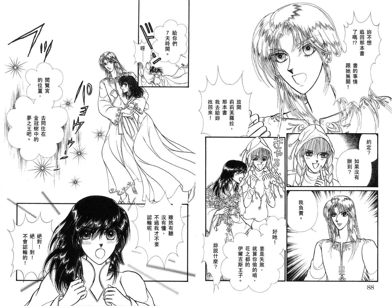 花冠龍公主 - 第03卷(1/2) - 5