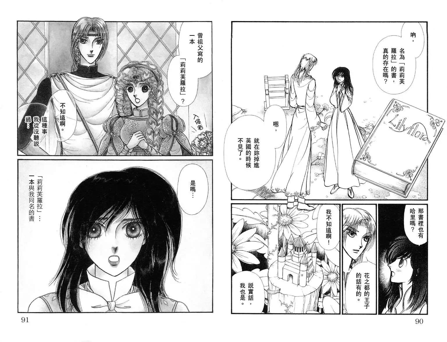 花冠龍公主 - 第03卷(1/2) - 6