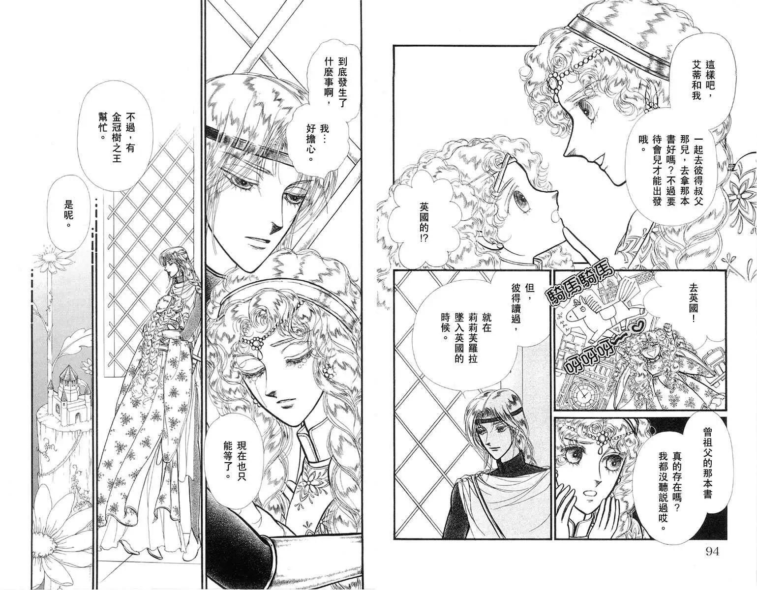 花冠龍公主 - 第03卷(1/2) - 8