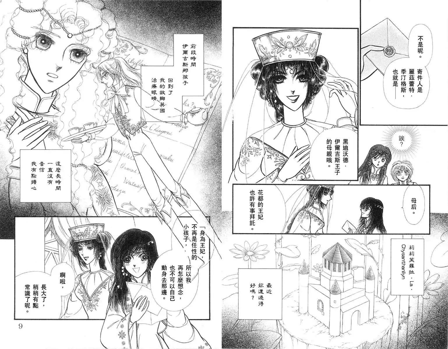 花冠龍公主 - 第03卷(1/2) - 5