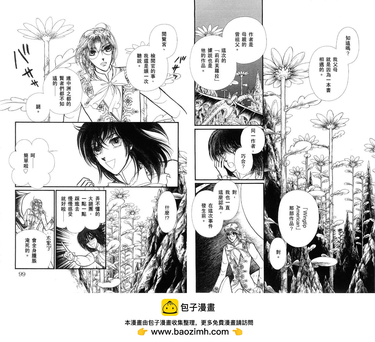 花冠龍公主 - 第03卷(1/2) - 2