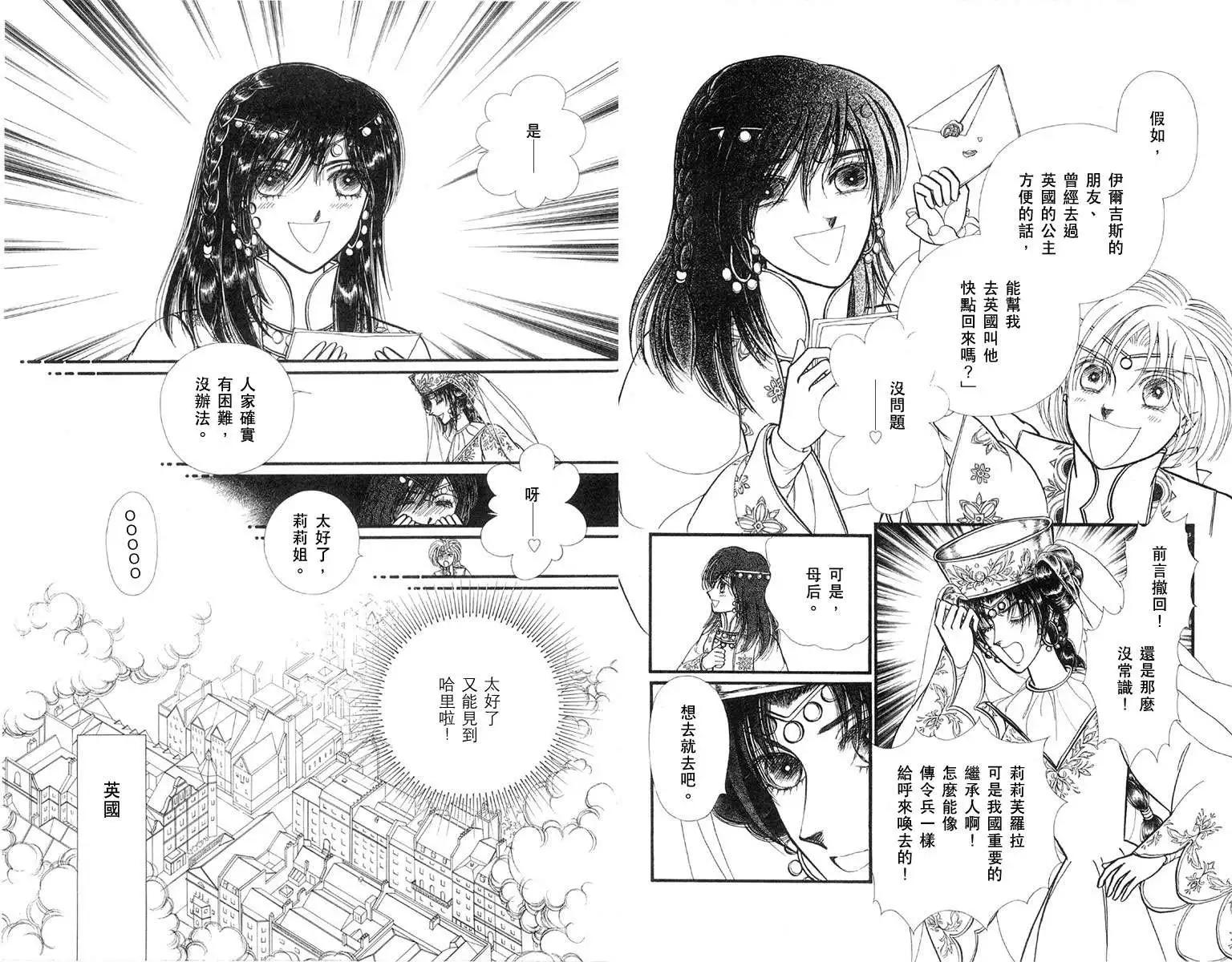 花冠龍公主 - 第03卷(1/2) - 6