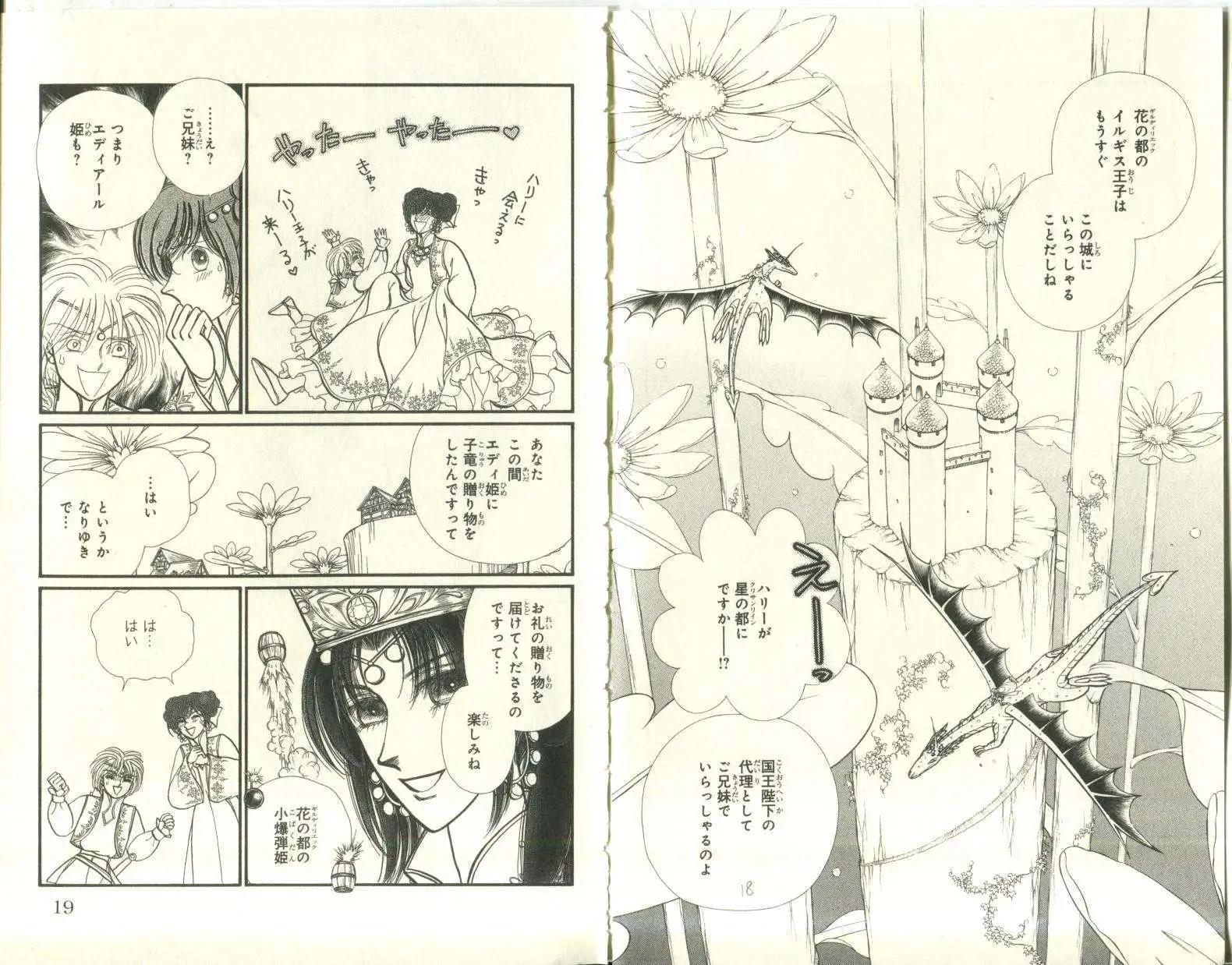 花冠龍公主 - 第05卷日文(1/2) - 2
