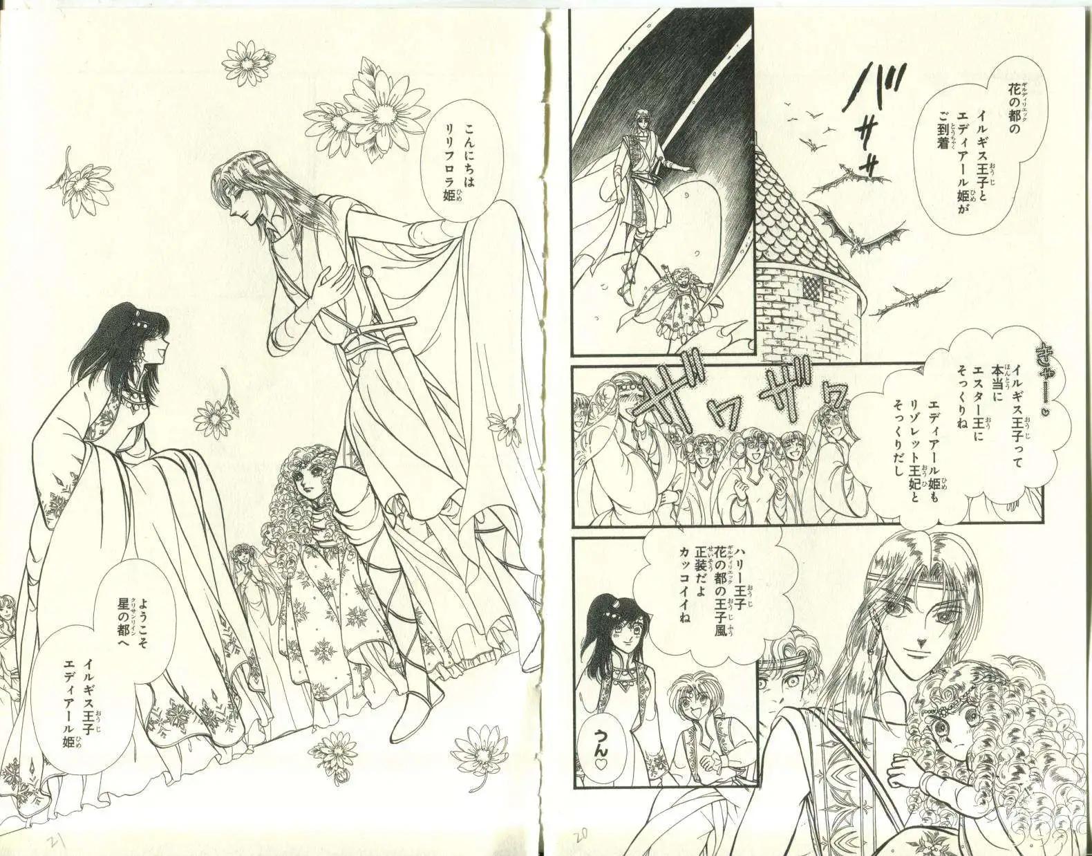 花冠龍公主 - 第05卷日文(1/2) - 3