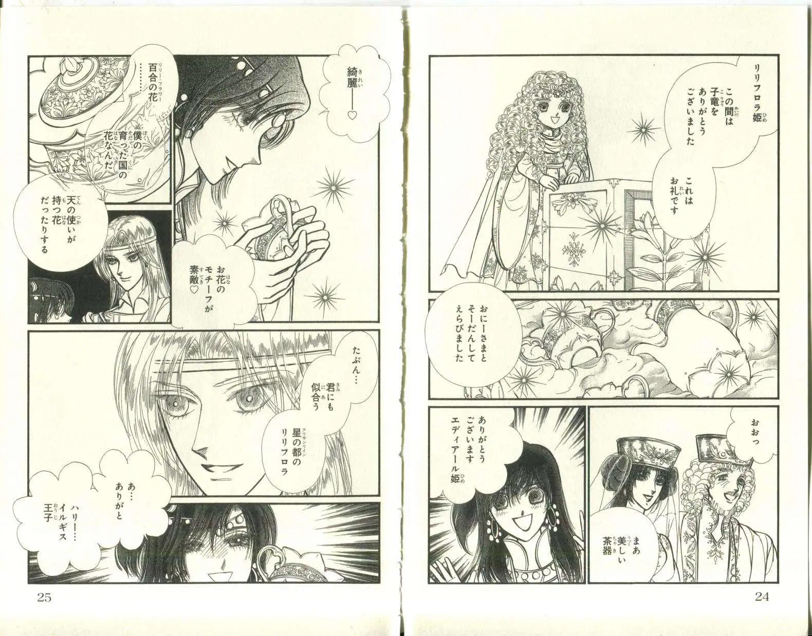 花冠龍公主 - 第05卷日文(1/2) - 5