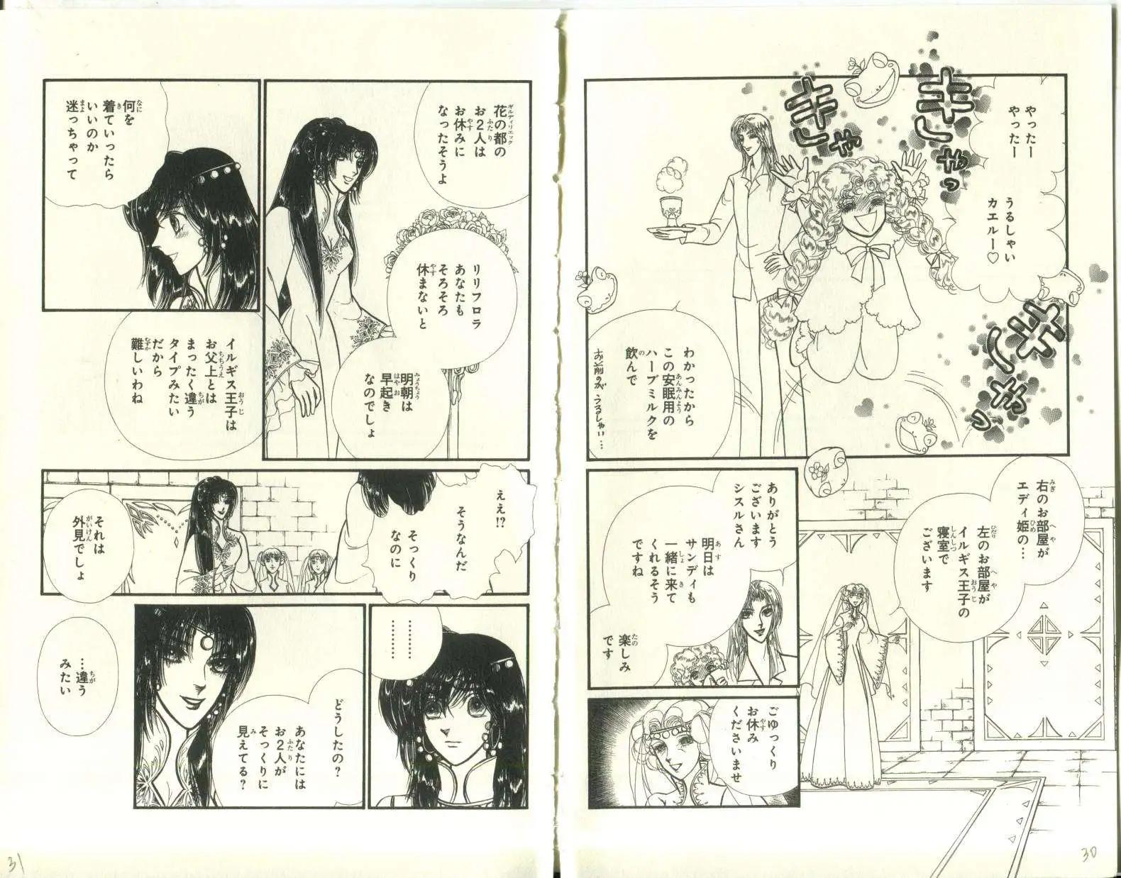 花冠龍公主 - 第05卷日文(1/2) - 8