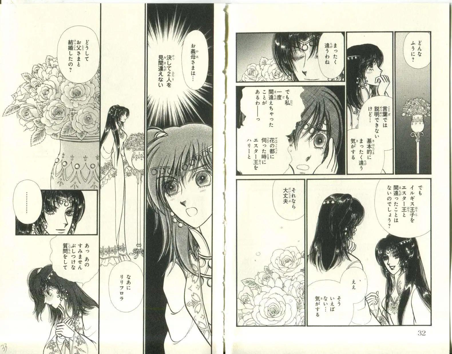 花冠龍公主 - 第05卷日文(1/2) - 1