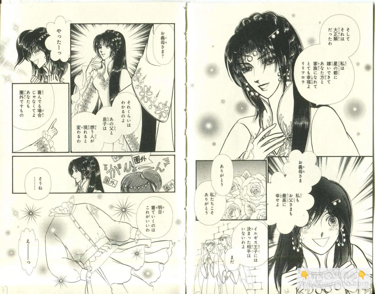 花冠龍公主 - 第05卷日文(1/2) - 3